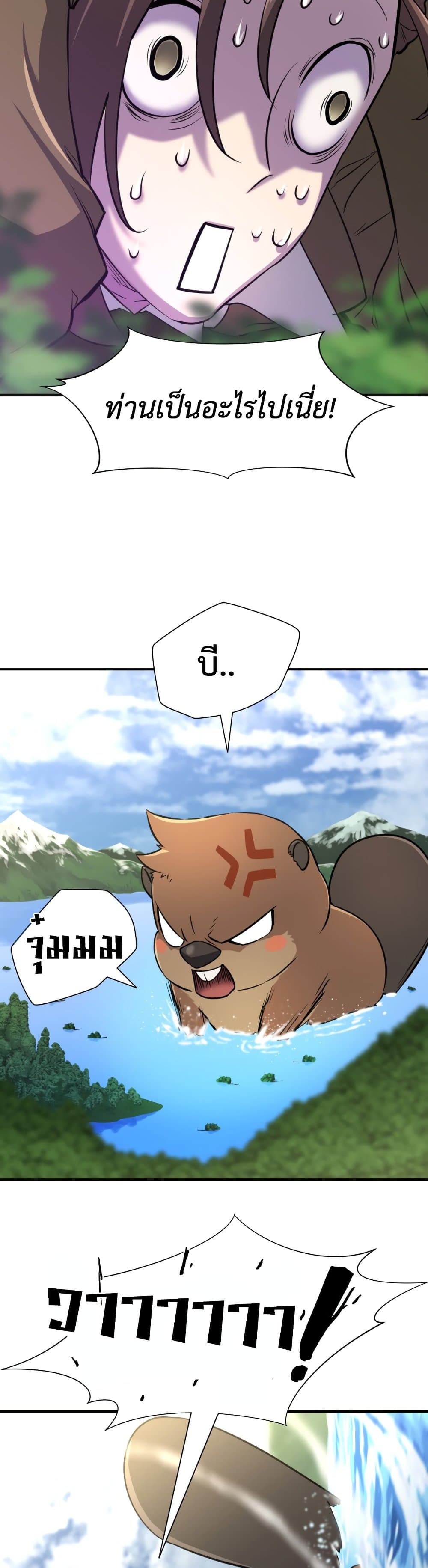 The World’s Best Engineer ยอดสถาปนิกผู้พิทักษ์อาณาจักร ตอนที่ 54 page 40