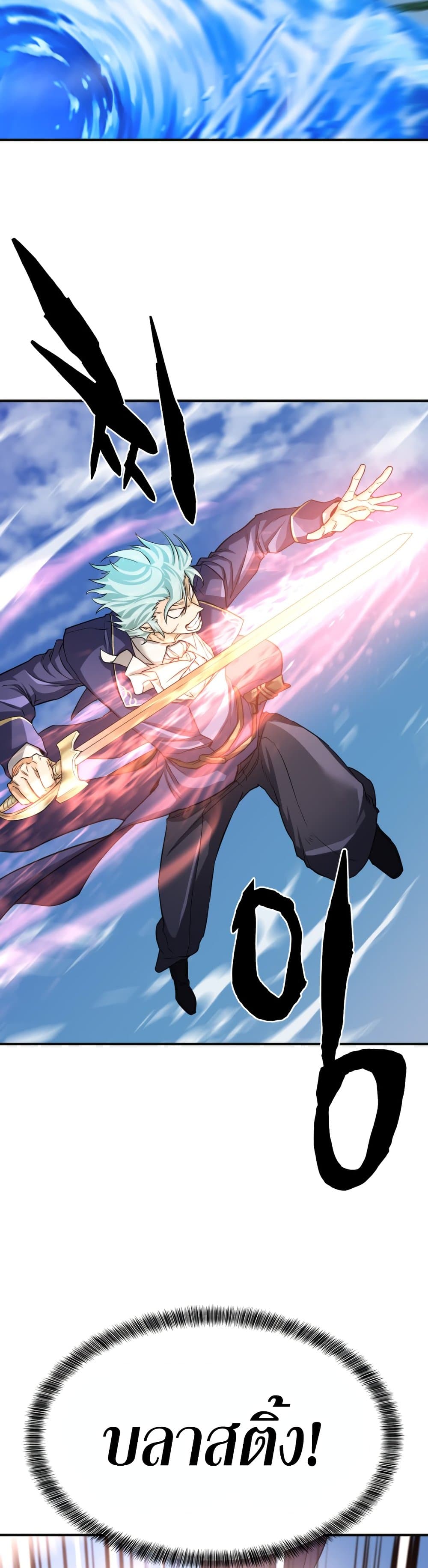 The World’s Best Engineer ยอดสถาปนิกผู้พิทักษ์อาณาจักร ตอนที่ 54 page 43