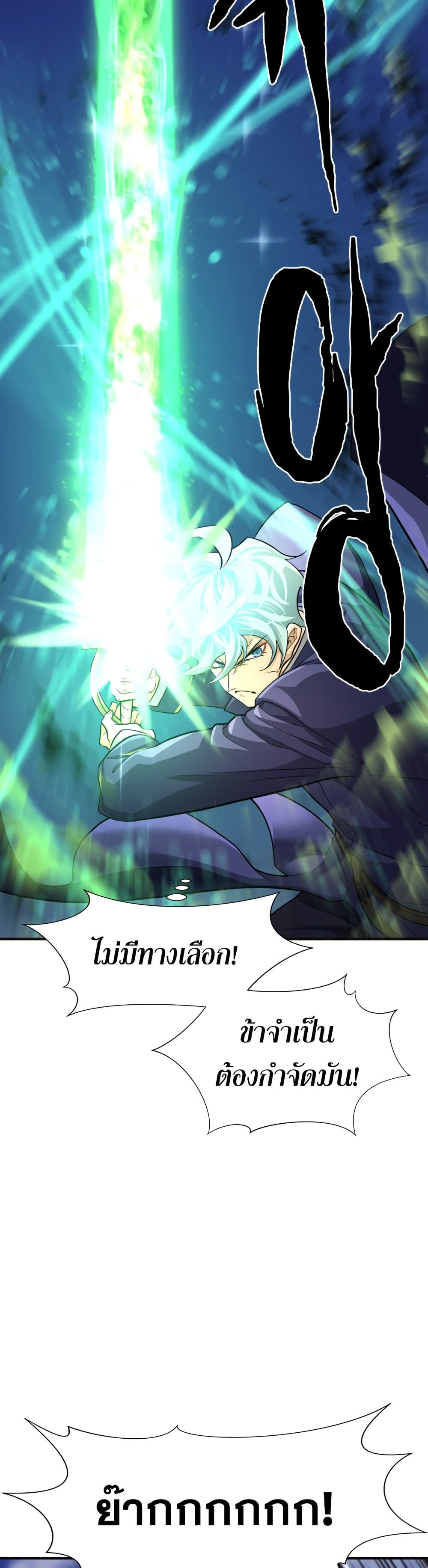 The World’s Best Engineer ยอดสถาปนิกผู้พิทักษ์อาณาจักร ตอนที่ 54 page 46