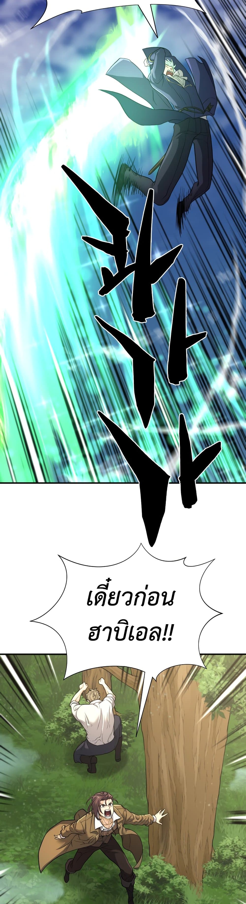 The World’s Best Engineer ยอดสถาปนิกผู้พิทักษ์อาณาจักร ตอนที่ 54 page 47