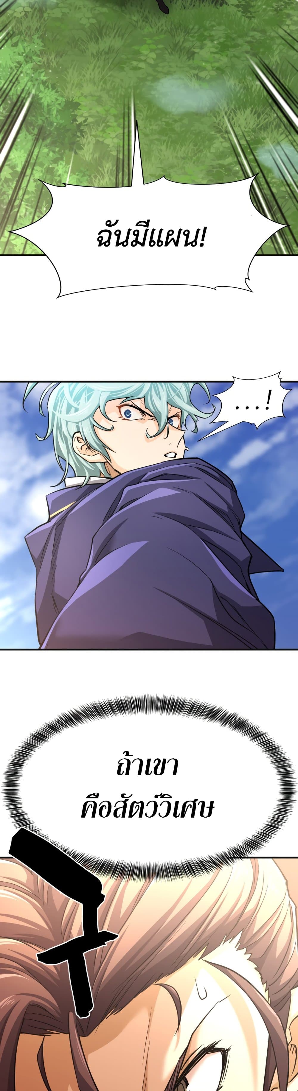 The World’s Best Engineer ยอดสถาปนิกผู้พิทักษ์อาณาจักร ตอนที่ 54 page 48