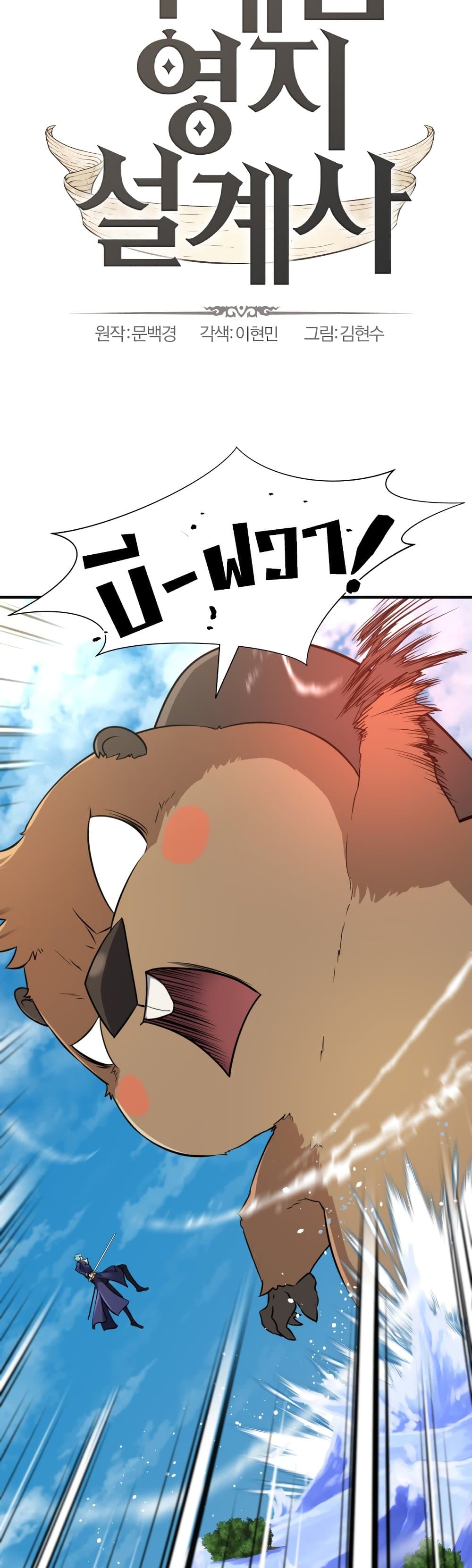 The World’s Best Engineer ยอดสถาปนิกผู้พิทักษ์อาณาจักร ตอนที่ 55 page 1