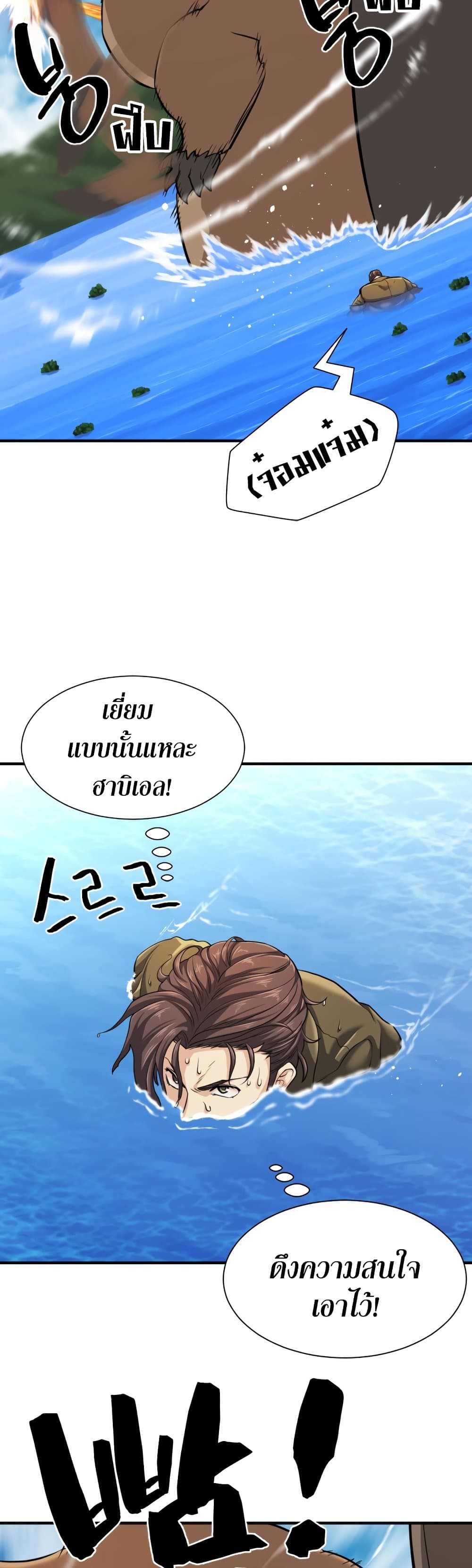 The World’s Best Engineer ยอดสถาปนิกผู้พิทักษ์อาณาจักร ตอนที่ 55 page 5