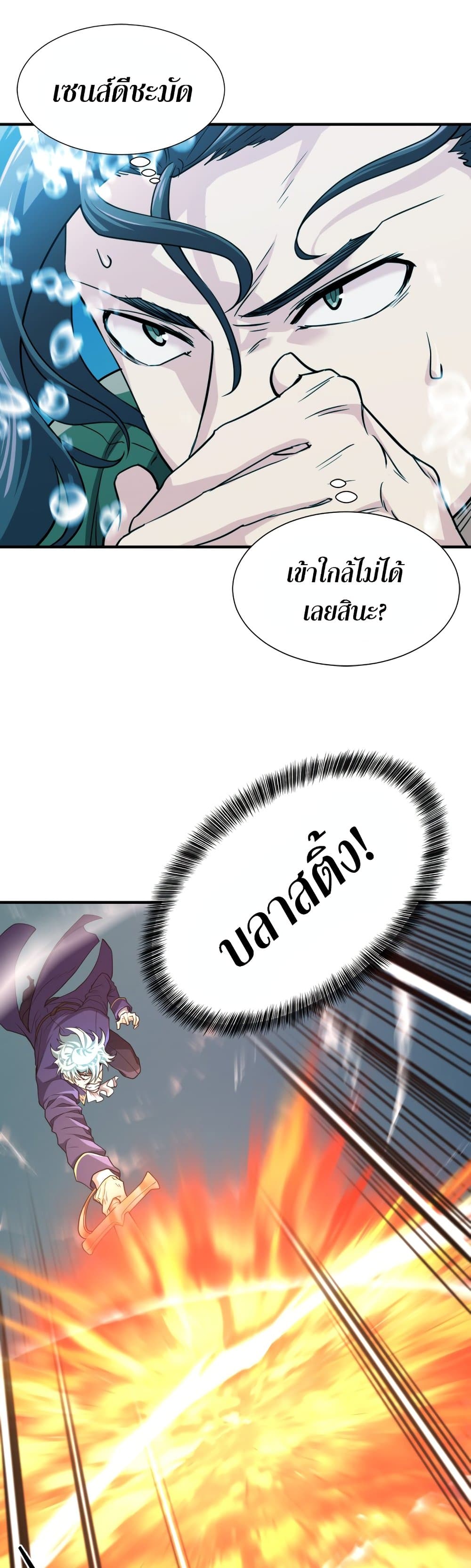 The World’s Best Engineer ยอดสถาปนิกผู้พิทักษ์อาณาจักร ตอนที่ 55 page 7