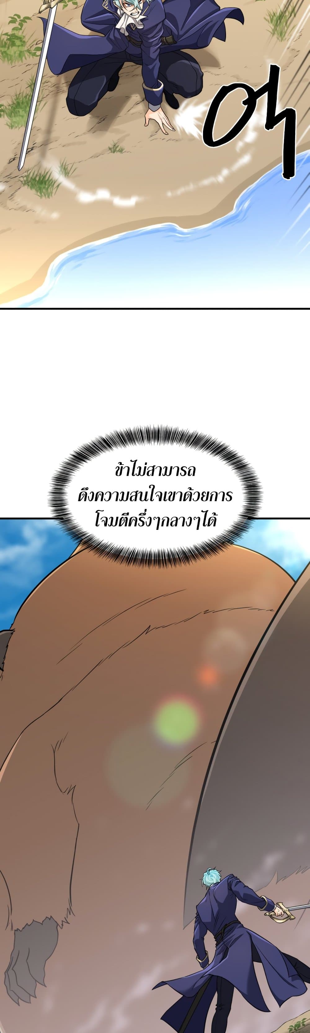 The World’s Best Engineer ยอดสถาปนิกผู้พิทักษ์อาณาจักร ตอนที่ 55 page 11