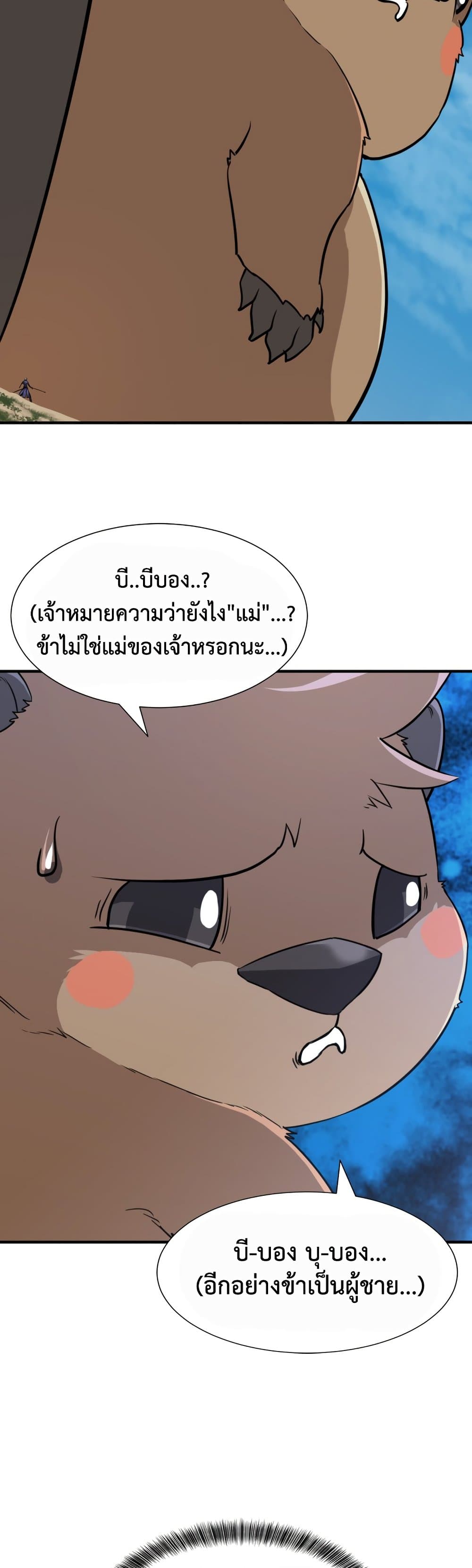 The World’s Best Engineer ยอดสถาปนิกผู้พิทักษ์อาณาจักร ตอนที่ 55 page 17