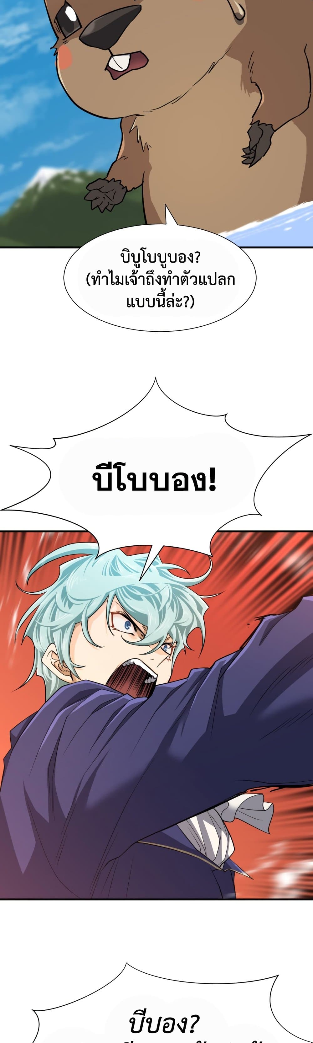 The World’s Best Engineer ยอดสถาปนิกผู้พิทักษ์อาณาจักร ตอนที่ 55 page 19