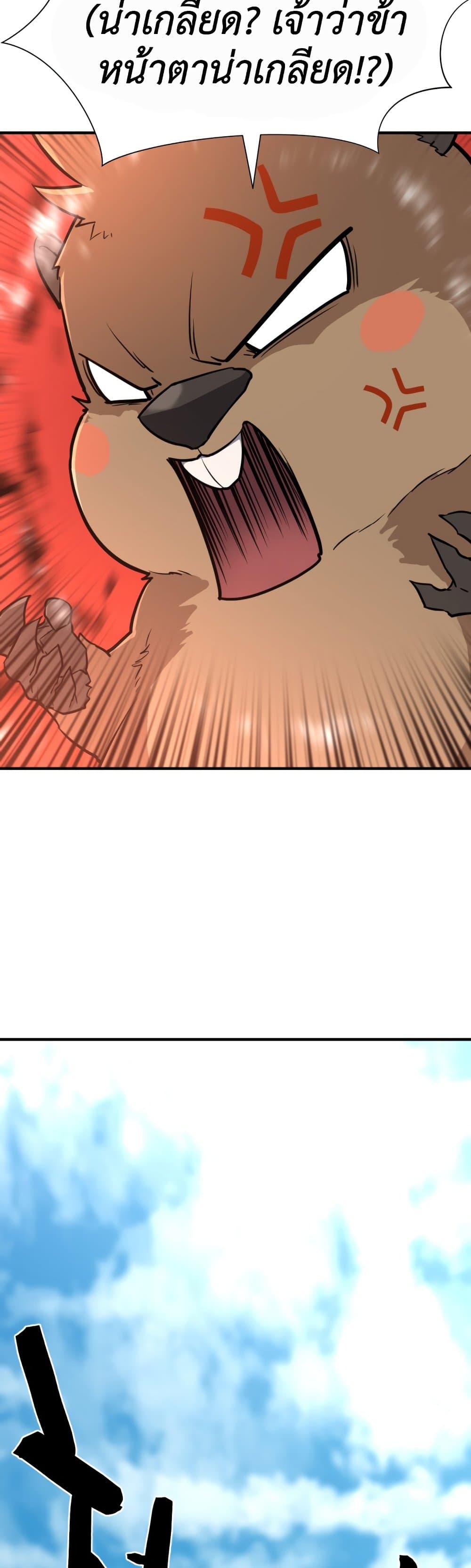 The World’s Best Engineer ยอดสถาปนิกผู้พิทักษ์อาณาจักร ตอนที่ 55 page 20