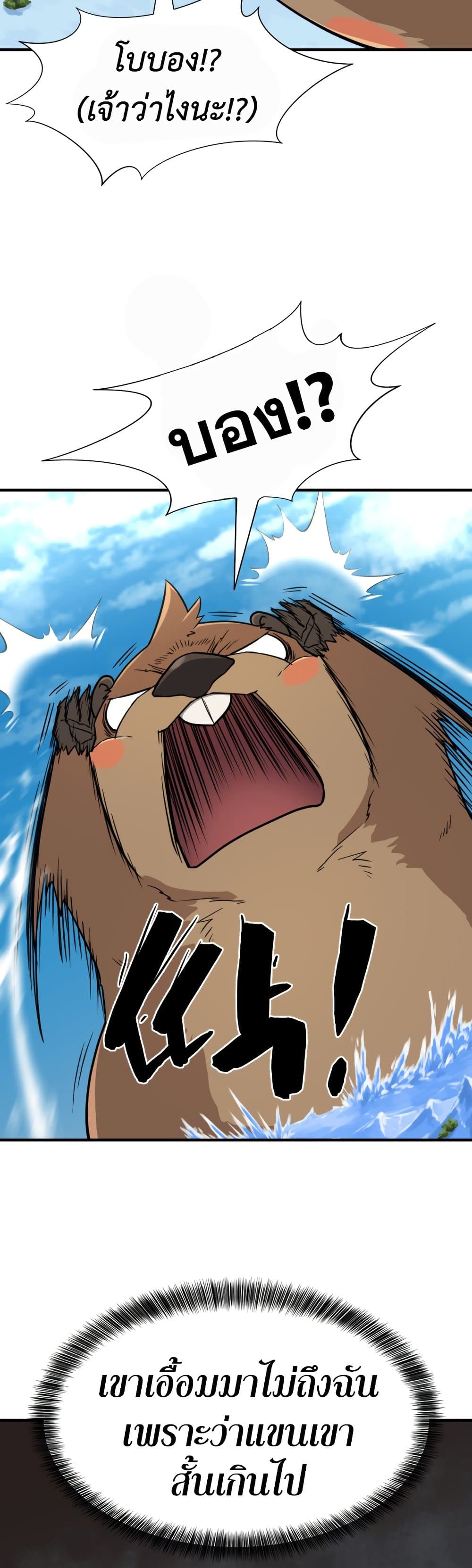 The World’s Best Engineer ยอดสถาปนิกผู้พิทักษ์อาณาจักร ตอนที่ 55 page 22