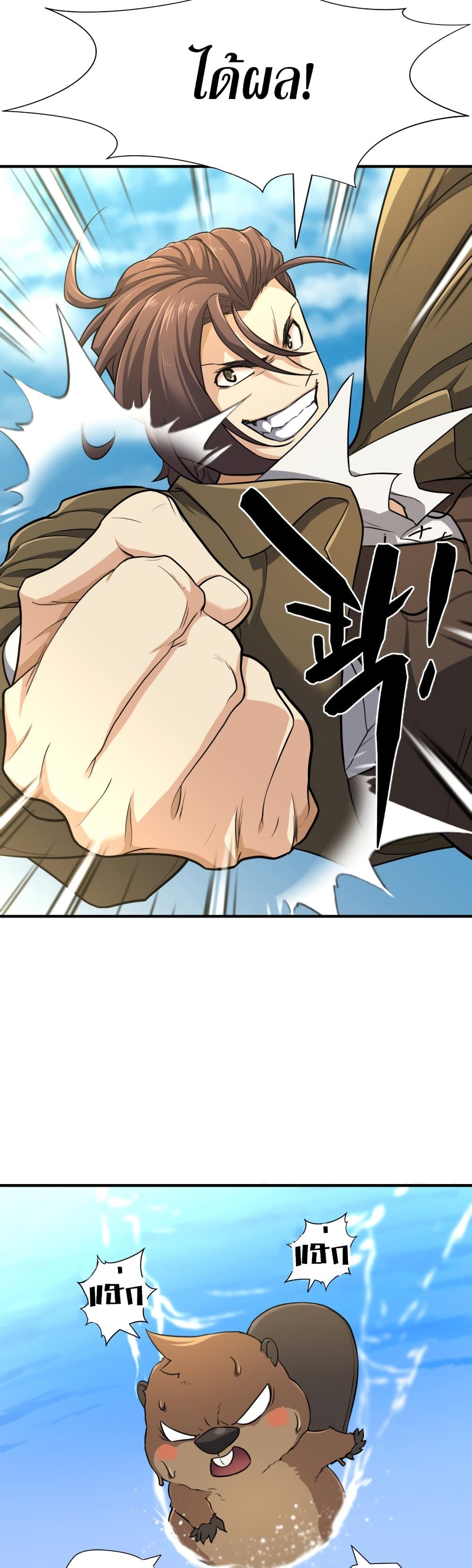 The World’s Best Engineer ยอดสถาปนิกผู้พิทักษ์อาณาจักร ตอนที่ 55 page 29