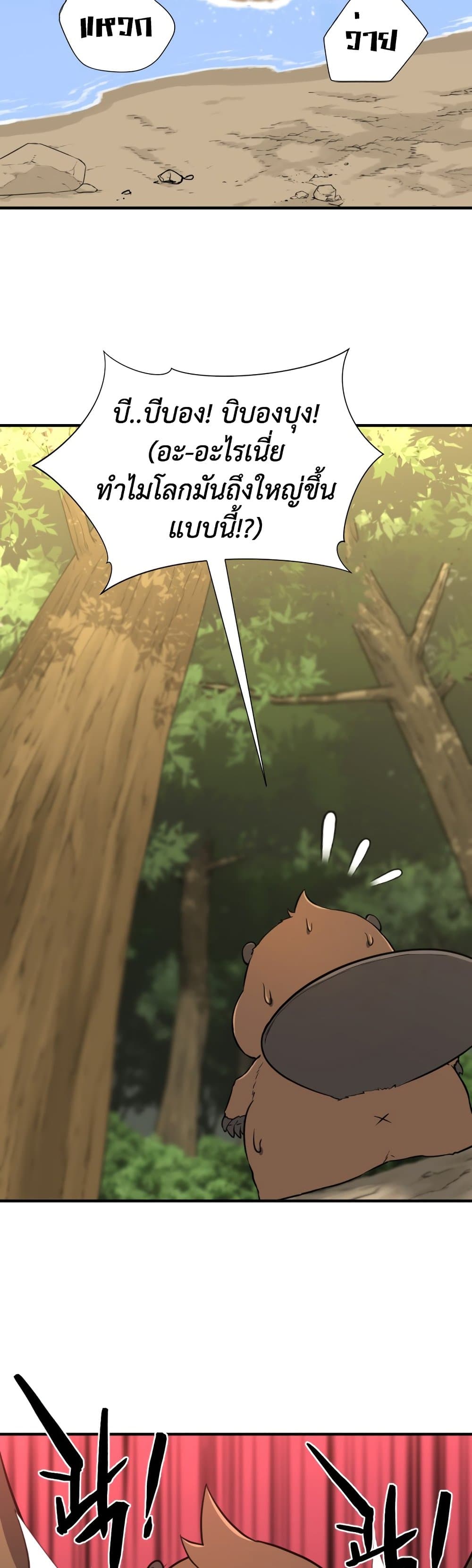 The World’s Best Engineer ยอดสถาปนิกผู้พิทักษ์อาณาจักร ตอนที่ 55 page 30