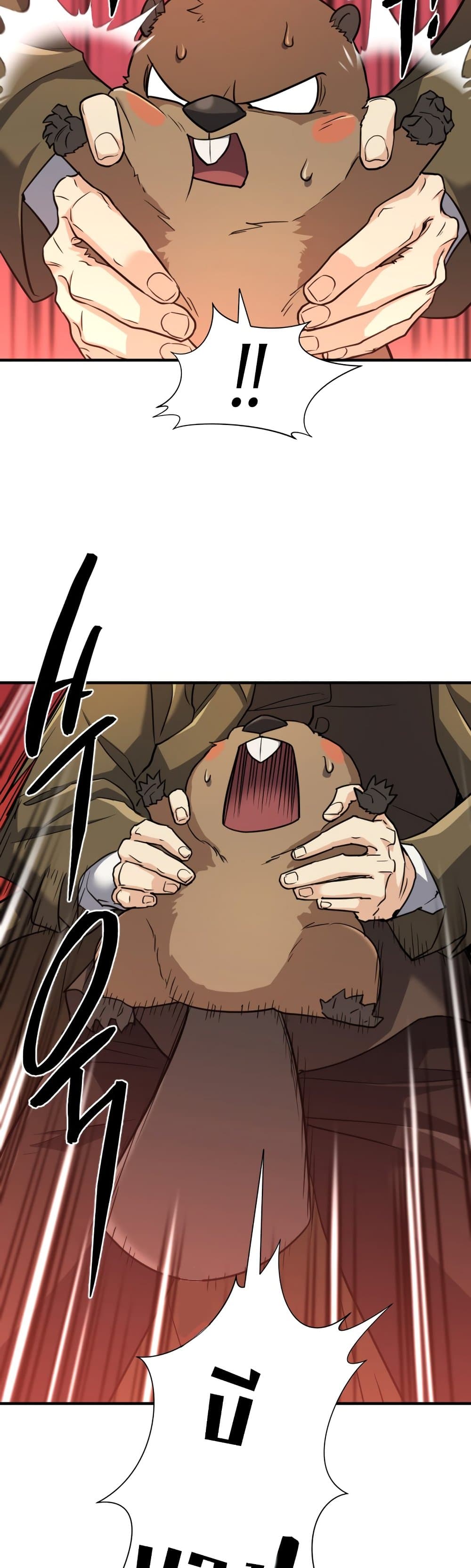 The World’s Best Engineer ยอดสถาปนิกผู้พิทักษ์อาณาจักร ตอนที่ 55 page 31