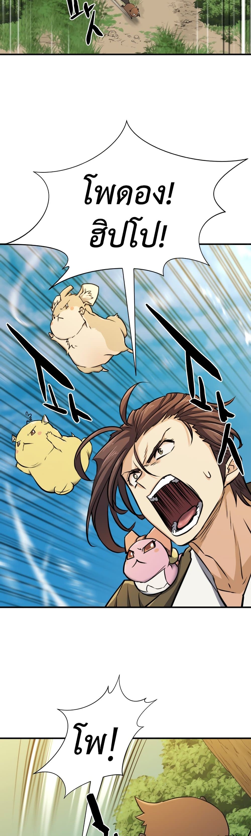 The World’s Best Engineer ยอดสถาปนิกผู้พิทักษ์อาณาจักร ตอนที่ 55 page 35