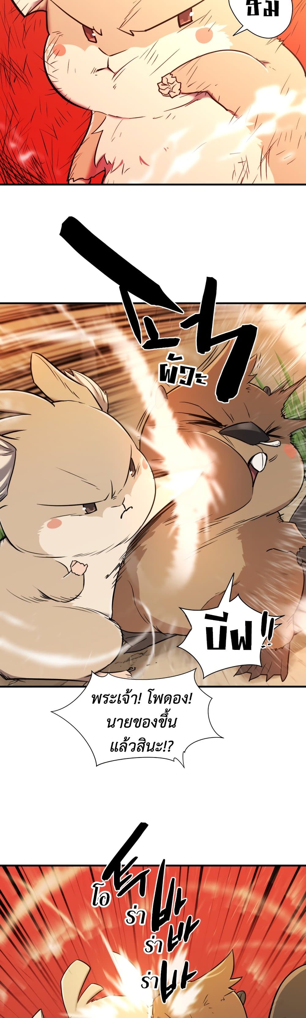 The World’s Best Engineer ยอดสถาปนิกผู้พิทักษ์อาณาจักร ตอนที่ 55 page 37