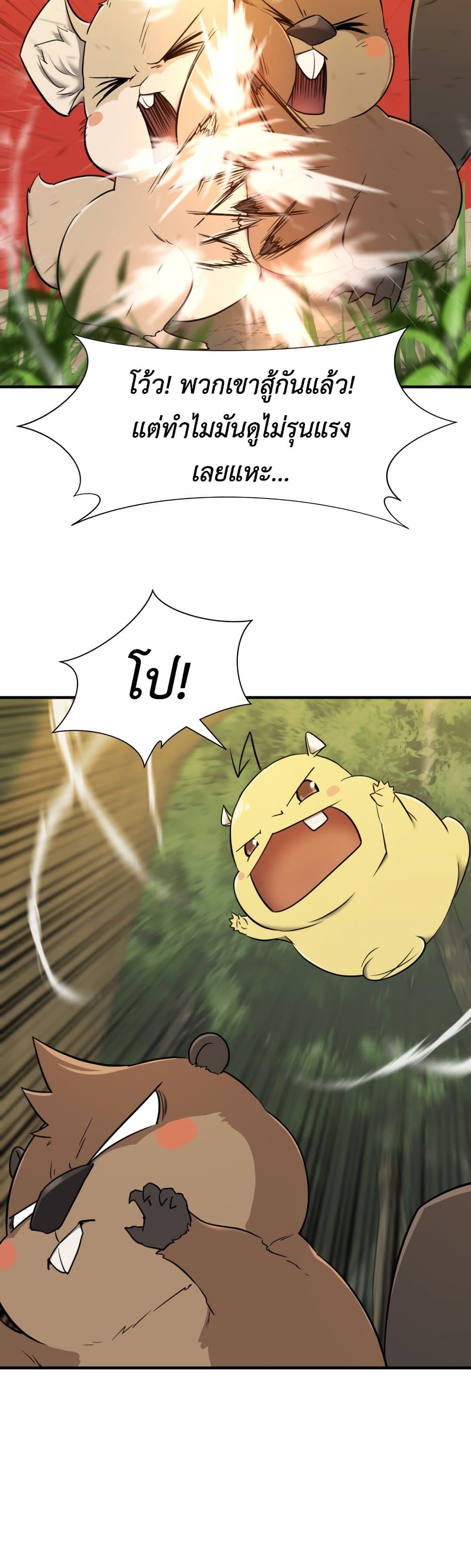 The World’s Best Engineer ยอดสถาปนิกผู้พิทักษ์อาณาจักร ตอนที่ 55 page 38