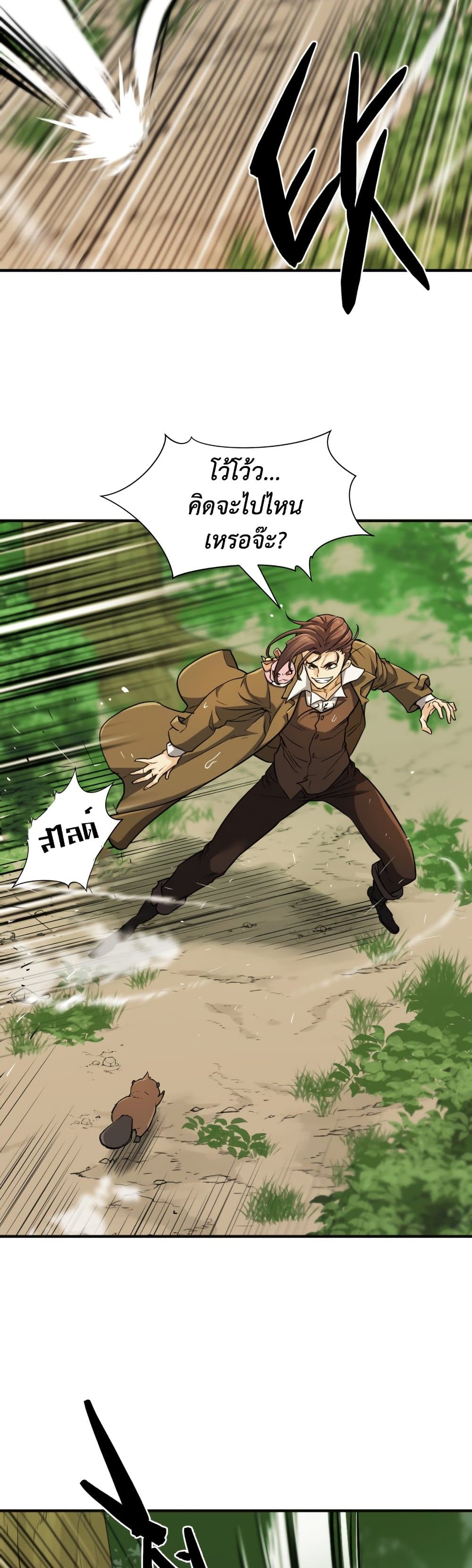 The World’s Best Engineer ยอดสถาปนิกผู้พิทักษ์อาณาจักร ตอนที่ 55 page 40