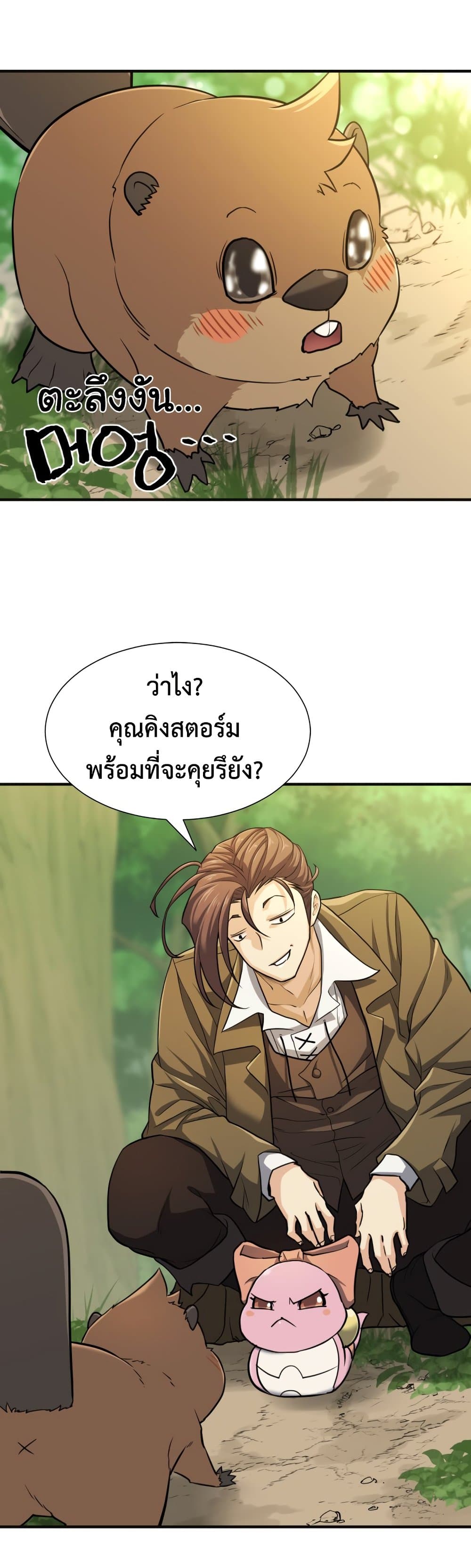 The World’s Best Engineer ยอดสถาปนิกผู้พิทักษ์อาณาจักร ตอนที่ 55 page 46