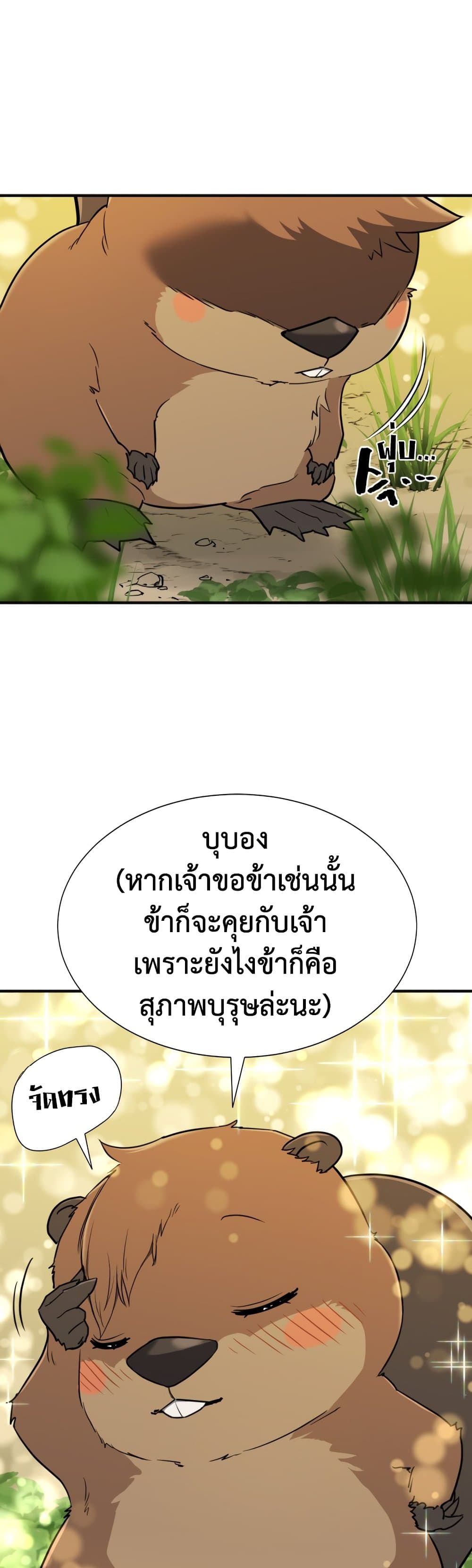 The World’s Best Engineer ยอดสถาปนิกผู้พิทักษ์อาณาจักร ตอนที่ 55 page 47
