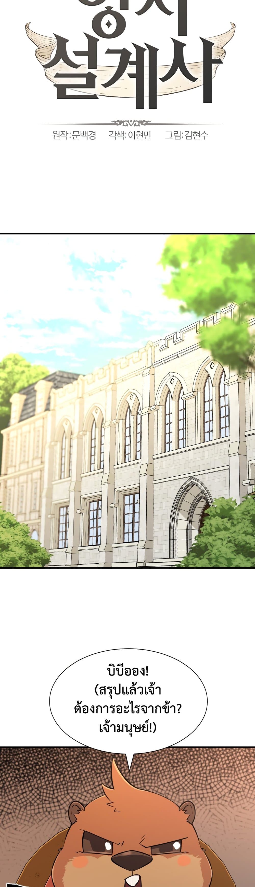 The World’s Best Engineer ยอดสถาปนิกผู้พิทักษ์อาณาจักร ตอนที่ 56 page 1