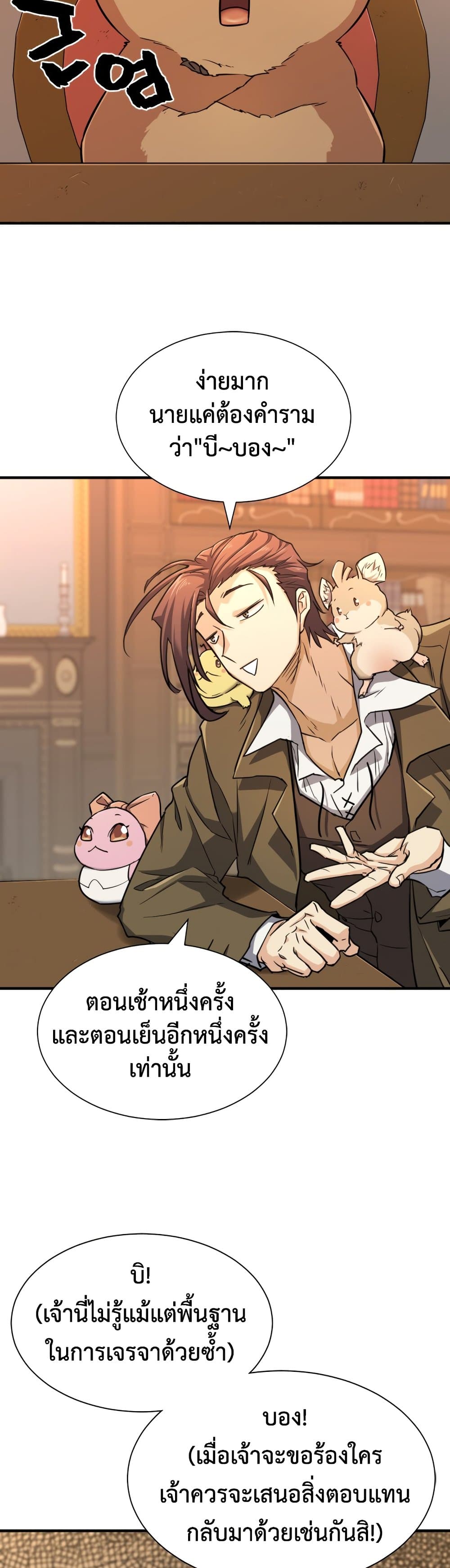 The World’s Best Engineer ยอดสถาปนิกผู้พิทักษ์อาณาจักร ตอนที่ 56 page 2