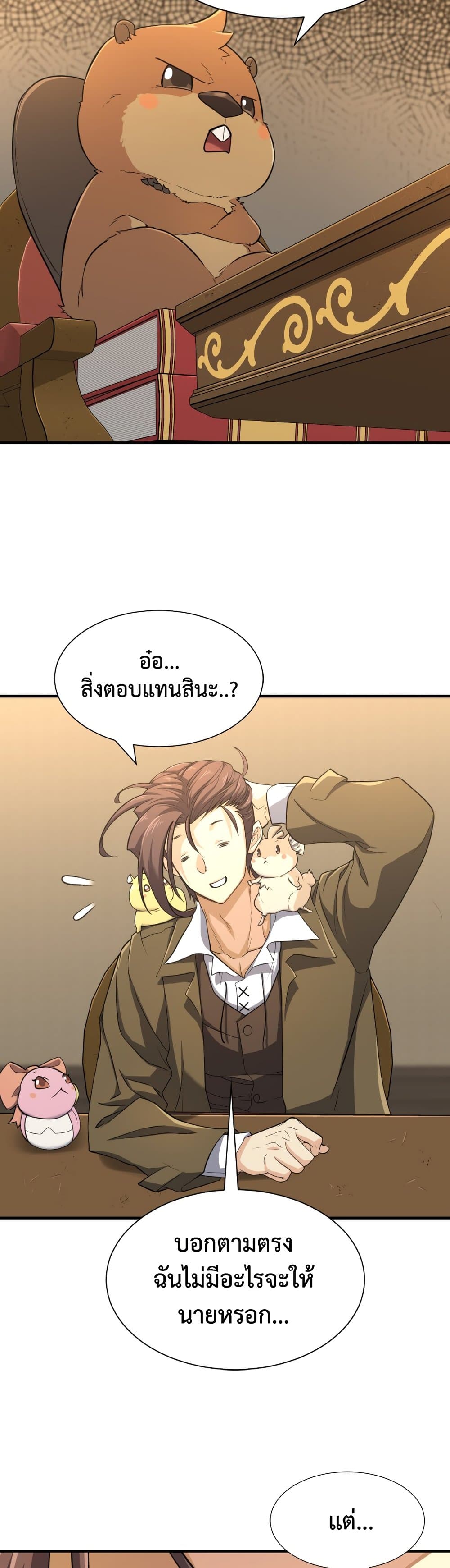 The World’s Best Engineer ยอดสถาปนิกผู้พิทักษ์อาณาจักร ตอนที่ 56 page 3