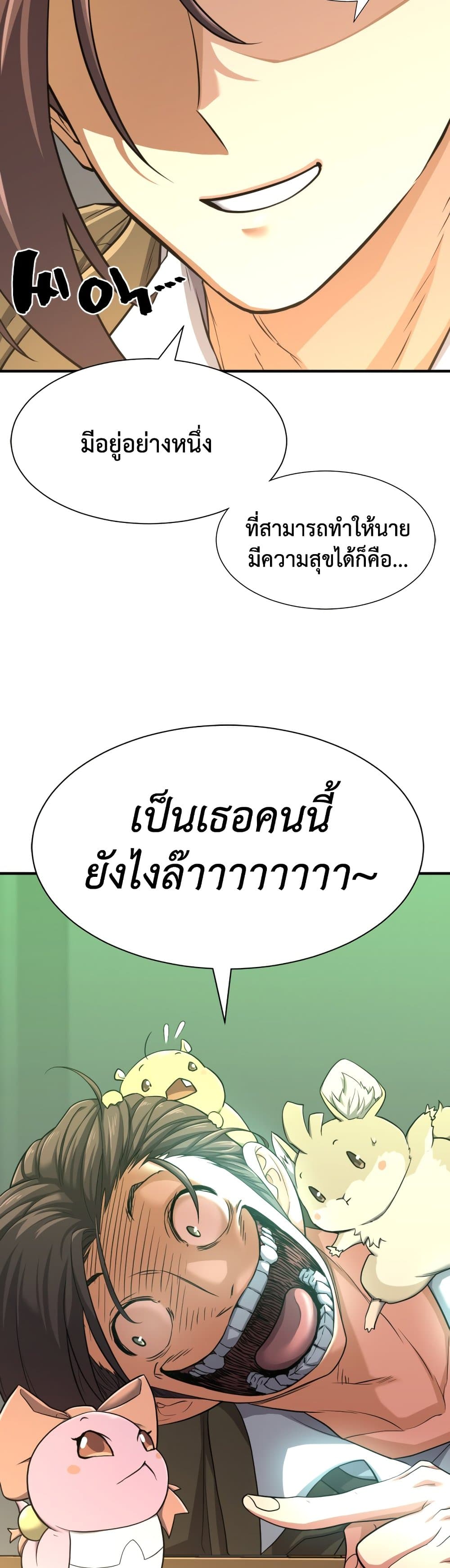 The World’s Best Engineer ยอดสถาปนิกผู้พิทักษ์อาณาจักร ตอนที่ 56 page 4