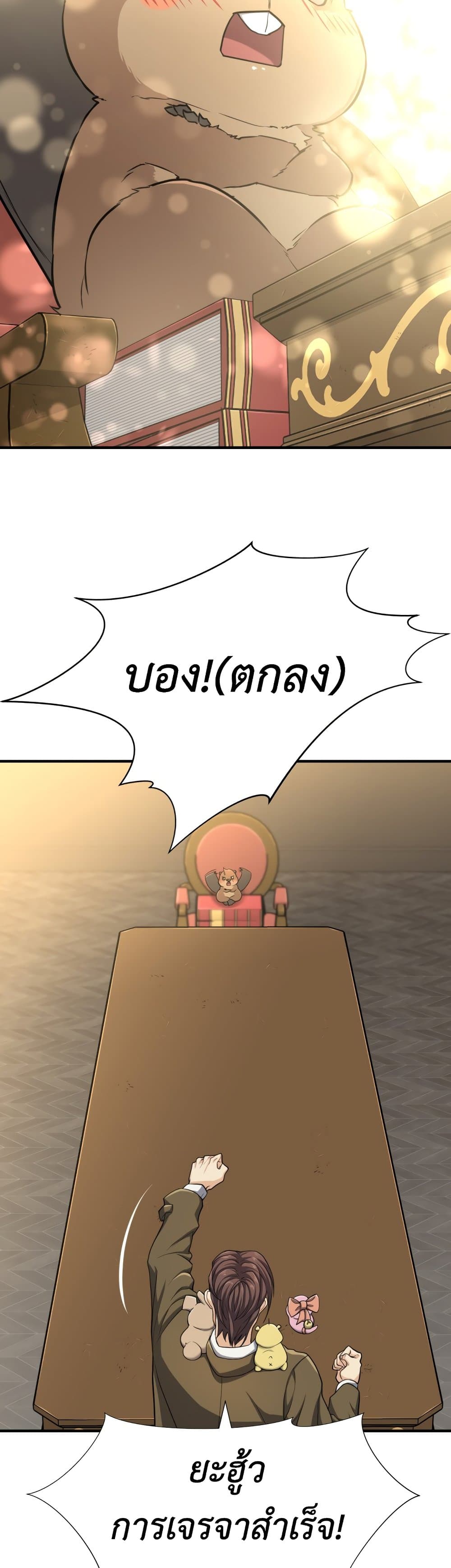The World’s Best Engineer ยอดสถาปนิกผู้พิทักษ์อาณาจักร ตอนที่ 56 page 6