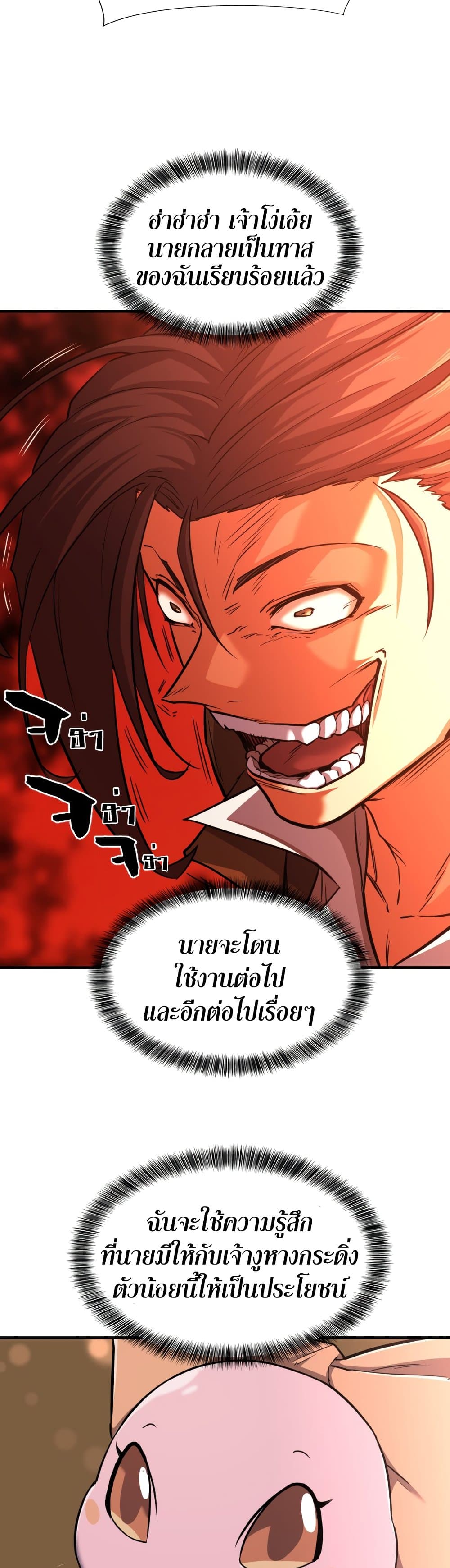 The World’s Best Engineer ยอดสถาปนิกผู้พิทักษ์อาณาจักร ตอนที่ 56 page 7