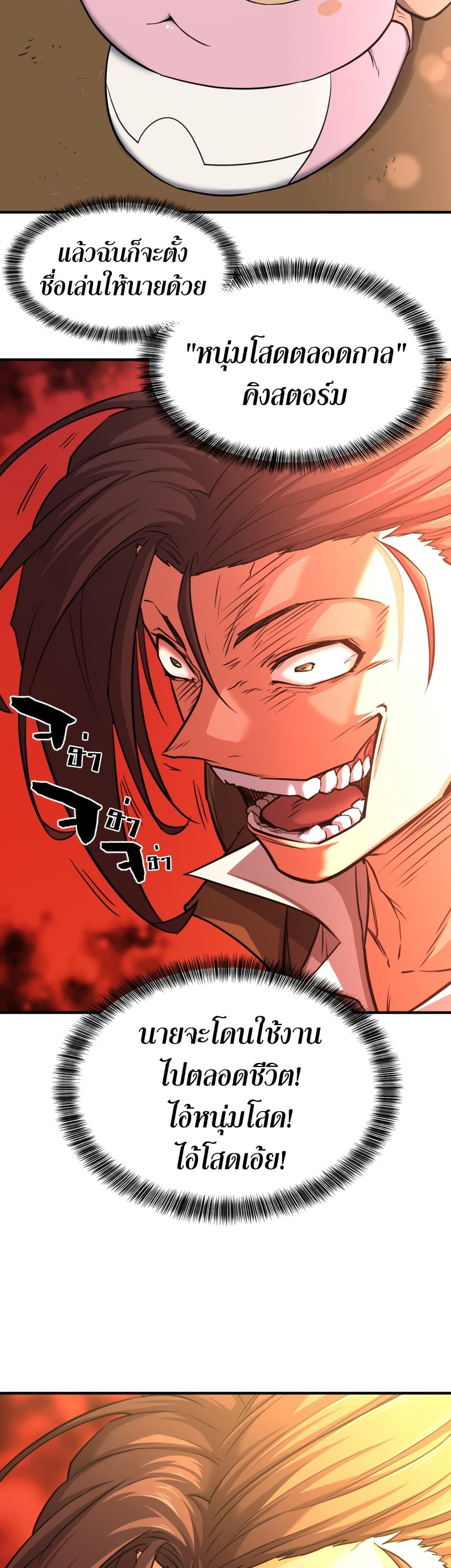 The World’s Best Engineer ยอดสถาปนิกผู้พิทักษ์อาณาจักร ตอนที่ 56 page 8