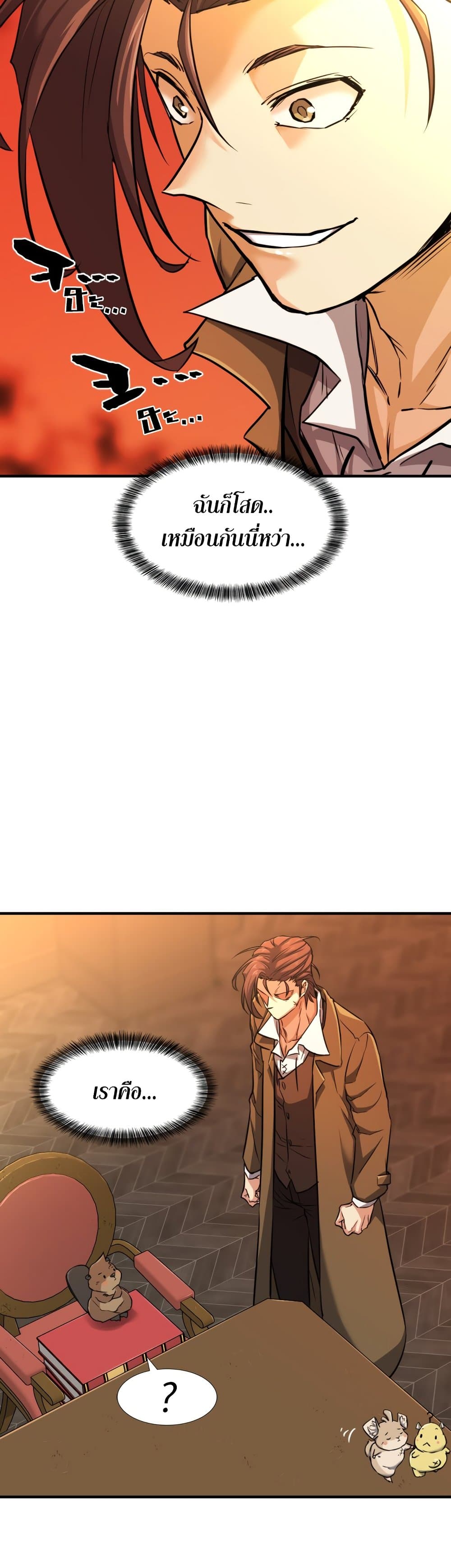 The World’s Best Engineer ยอดสถาปนิกผู้พิทักษ์อาณาจักร ตอนที่ 56 page 9