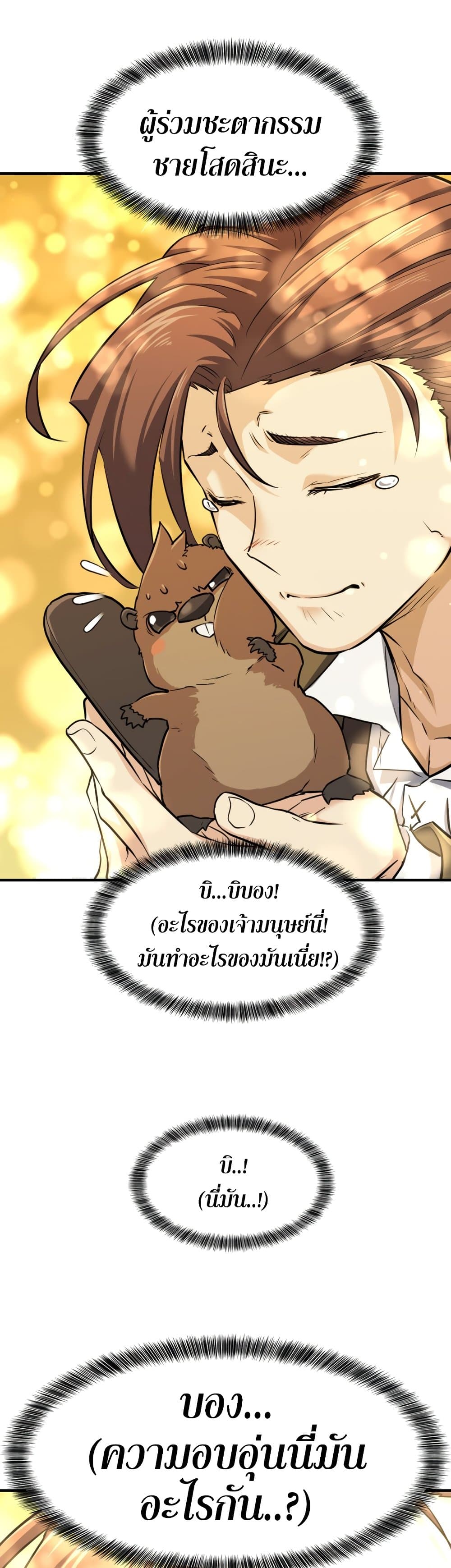 The World’s Best Engineer ยอดสถาปนิกผู้พิทักษ์อาณาจักร ตอนที่ 56 page 10