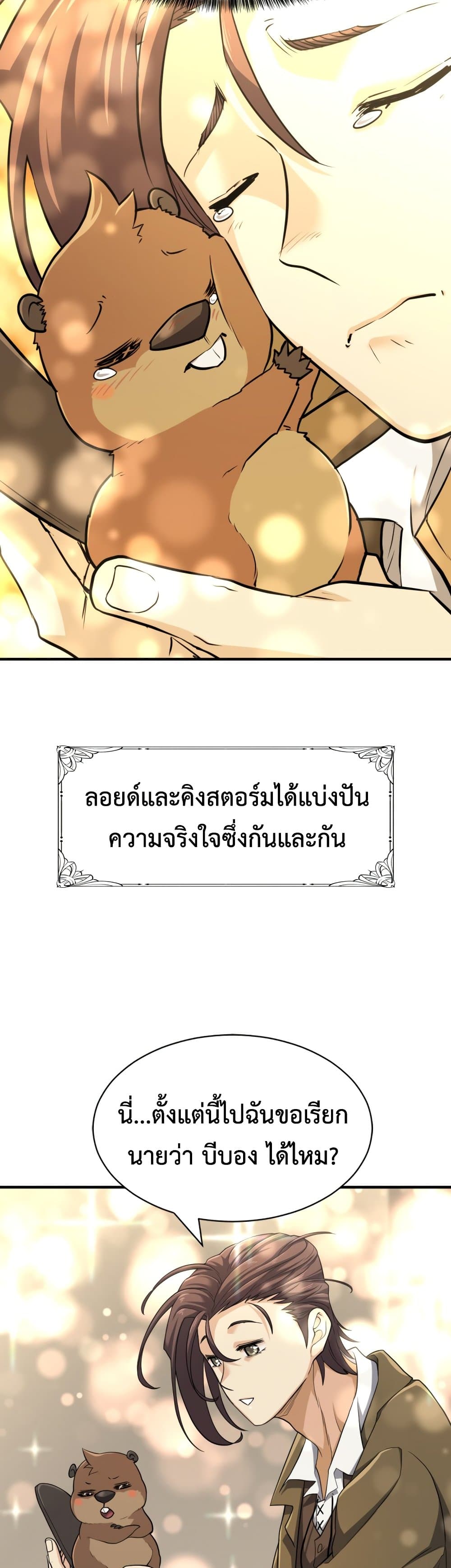 The World’s Best Engineer ยอดสถาปนิกผู้พิทักษ์อาณาจักร ตอนที่ 56 page 11