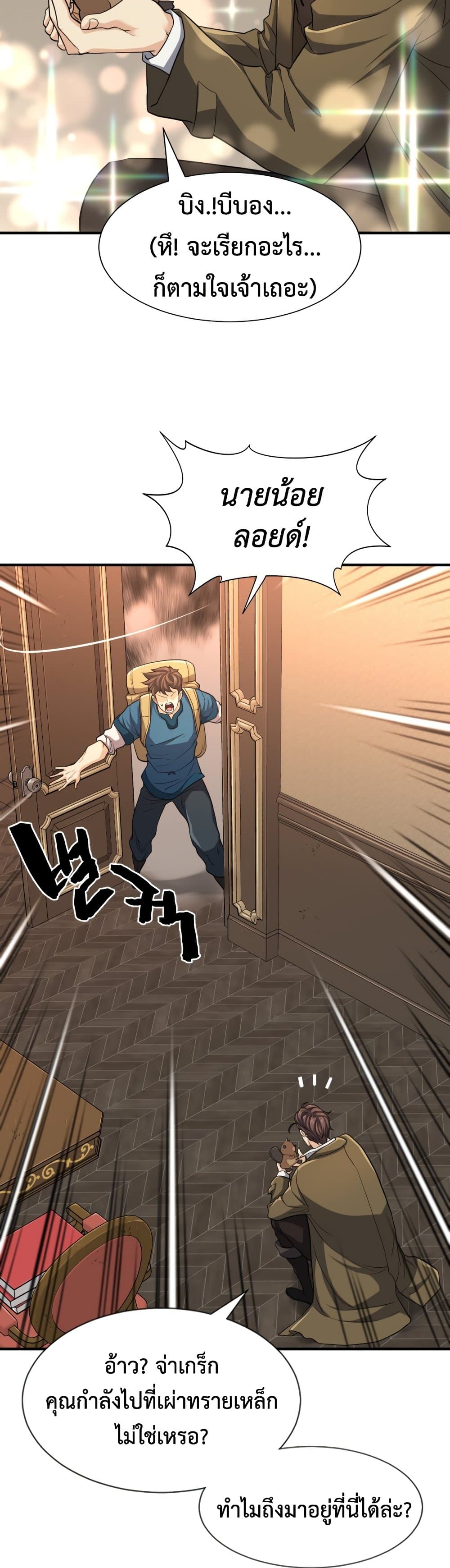 The World’s Best Engineer ยอดสถาปนิกผู้พิทักษ์อาณาจักร ตอนที่ 56 page 12