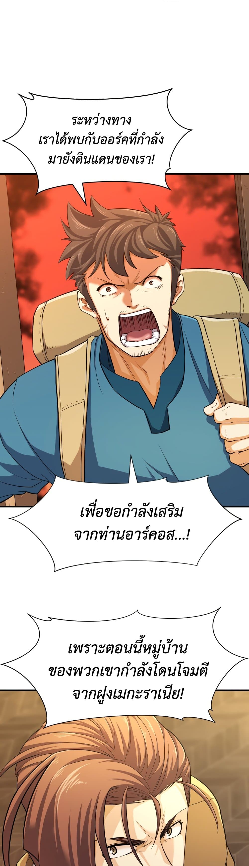 The World’s Best Engineer ยอดสถาปนิกผู้พิทักษ์อาณาจักร ตอนที่ 56 page 13