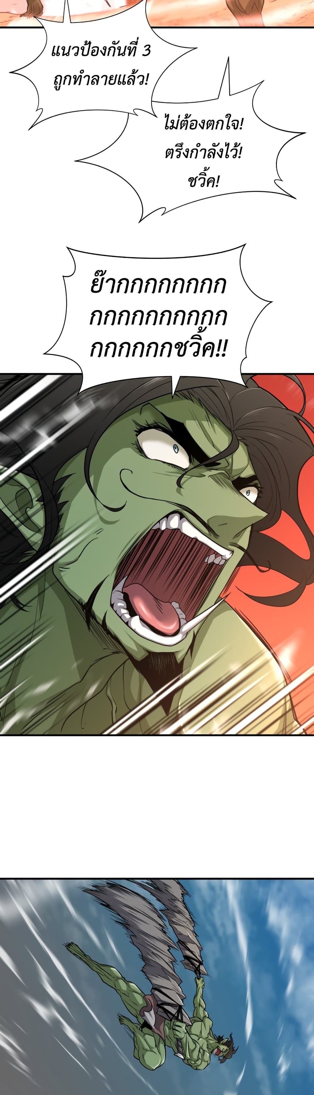 The World’s Best Engineer ยอดสถาปนิกผู้พิทักษ์อาณาจักร ตอนที่ 56 page 15