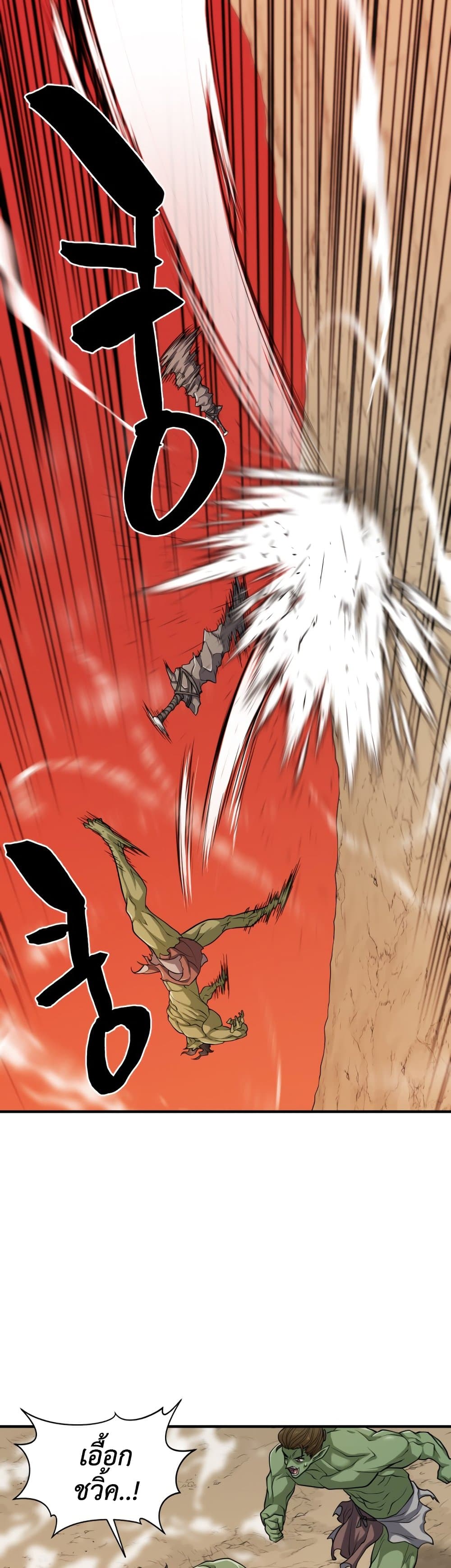 The World’s Best Engineer ยอดสถาปนิกผู้พิทักษ์อาณาจักร ตอนที่ 56 page 20