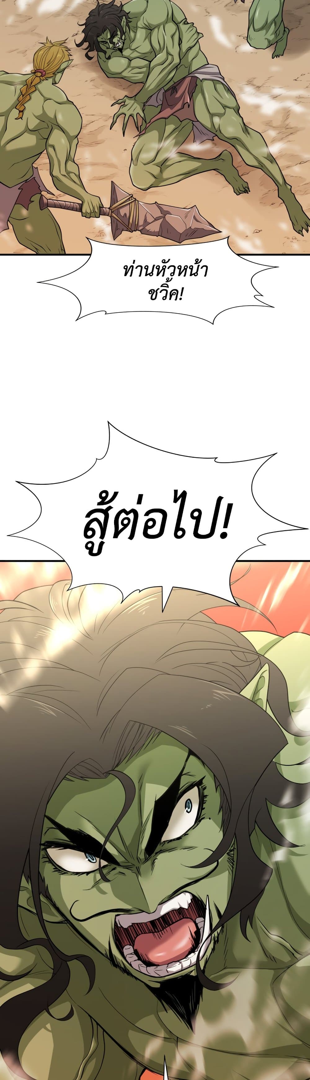 The World’s Best Engineer ยอดสถาปนิกผู้พิทักษ์อาณาจักร ตอนที่ 56 page 21