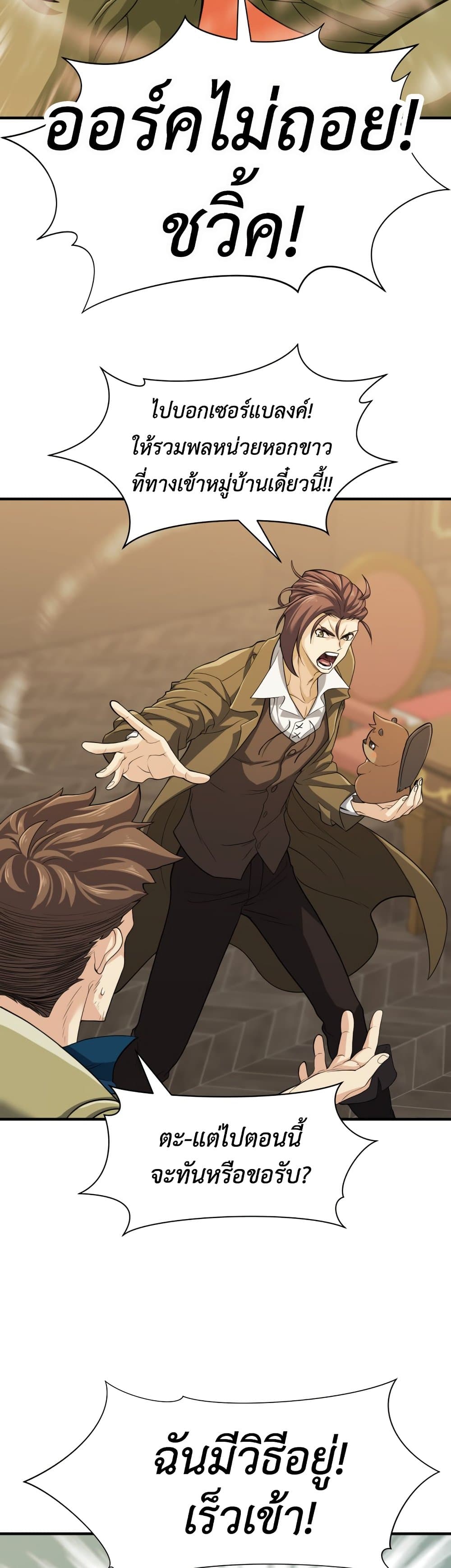 The World’s Best Engineer ยอดสถาปนิกผู้พิทักษ์อาณาจักร ตอนที่ 56 page 22