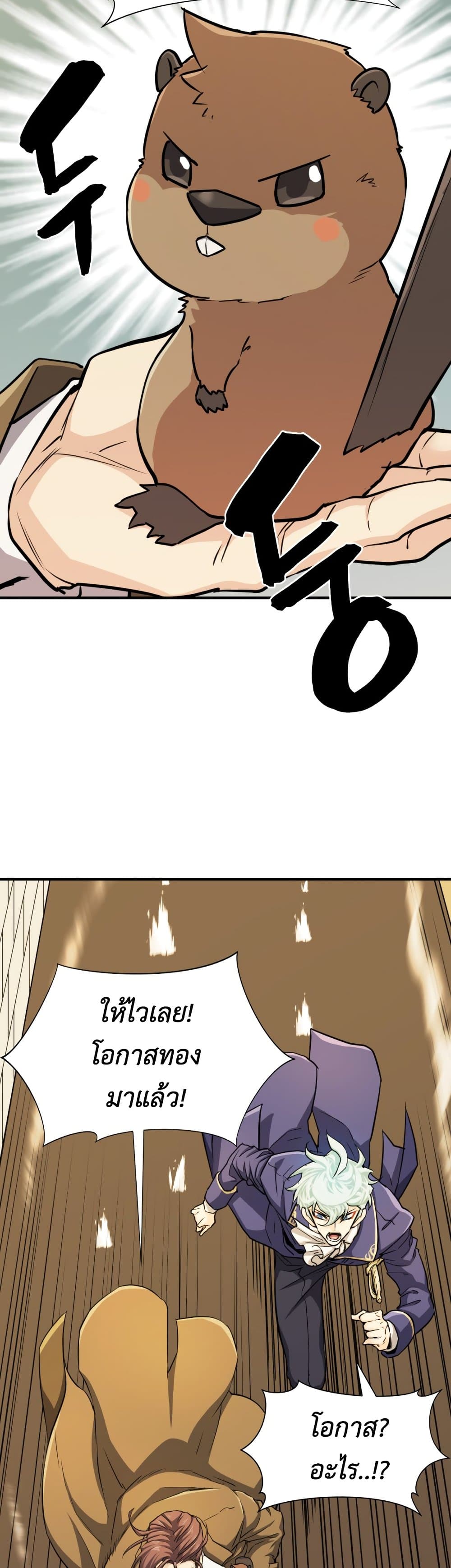 The World’s Best Engineer ยอดสถาปนิกผู้พิทักษ์อาณาจักร ตอนที่ 56 page 23