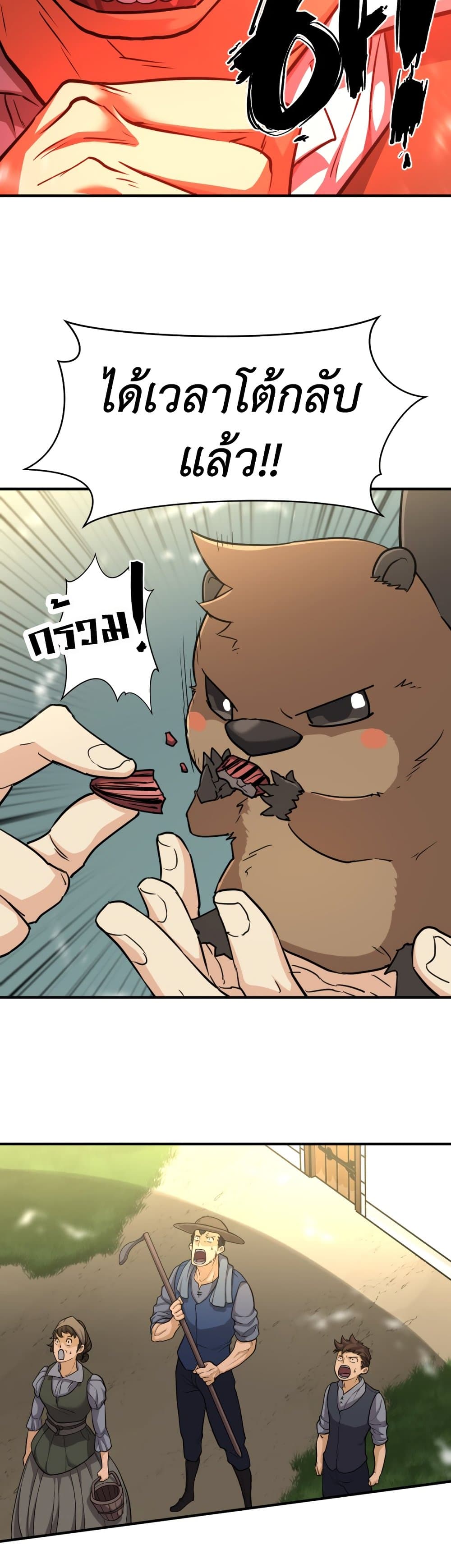 The World’s Best Engineer ยอดสถาปนิกผู้พิทักษ์อาณาจักร ตอนที่ 56 page 25