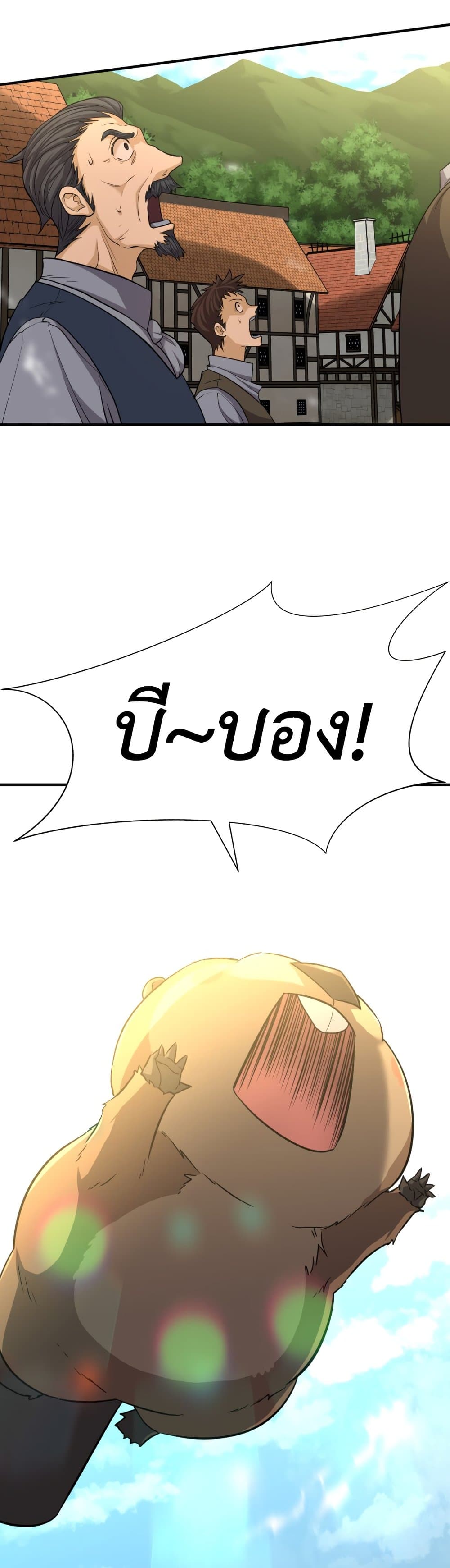 The World’s Best Engineer ยอดสถาปนิกผู้พิทักษ์อาณาจักร ตอนที่ 56 page 26