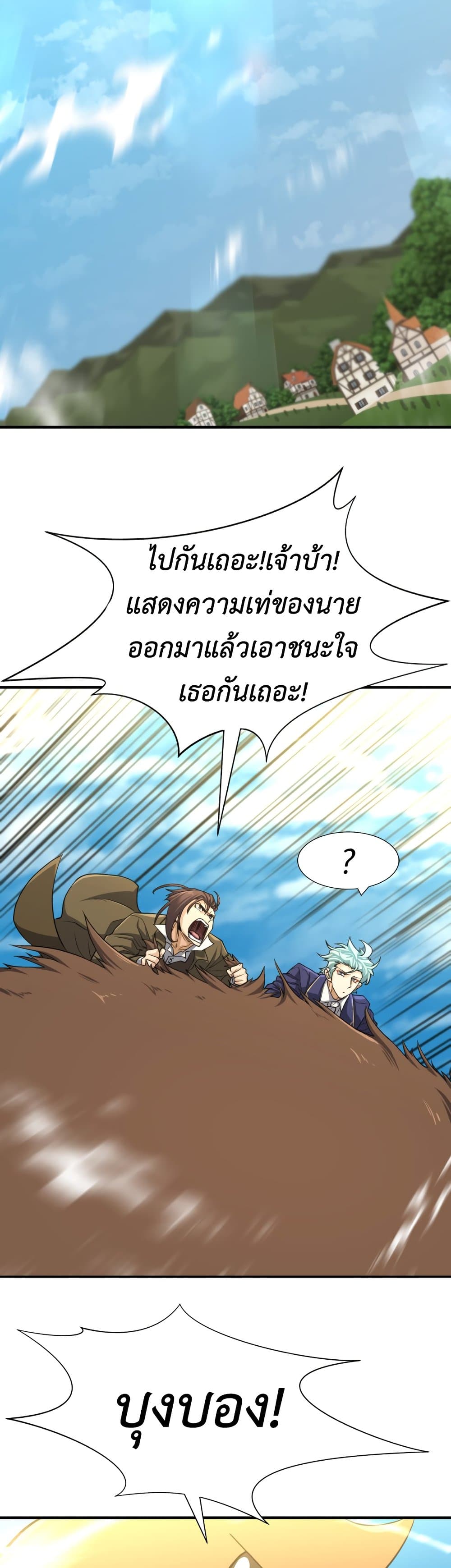 The World’s Best Engineer ยอดสถาปนิกผู้พิทักษ์อาณาจักร ตอนที่ 56 page 27