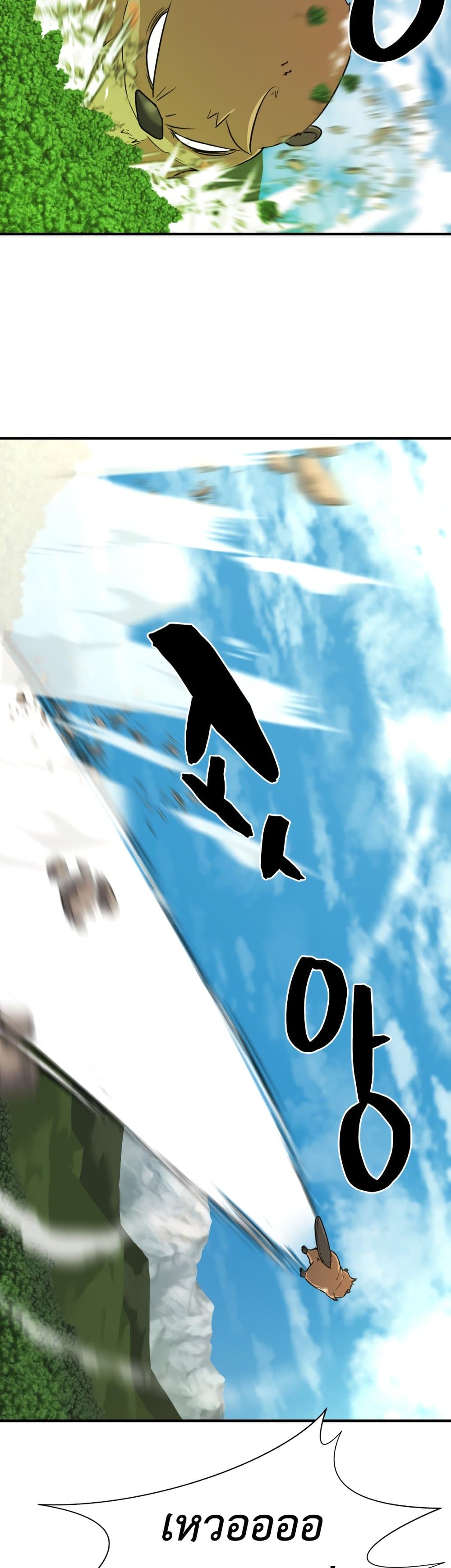 The World’s Best Engineer ยอดสถาปนิกผู้พิทักษ์อาณาจักร ตอนที่ 56 page 29