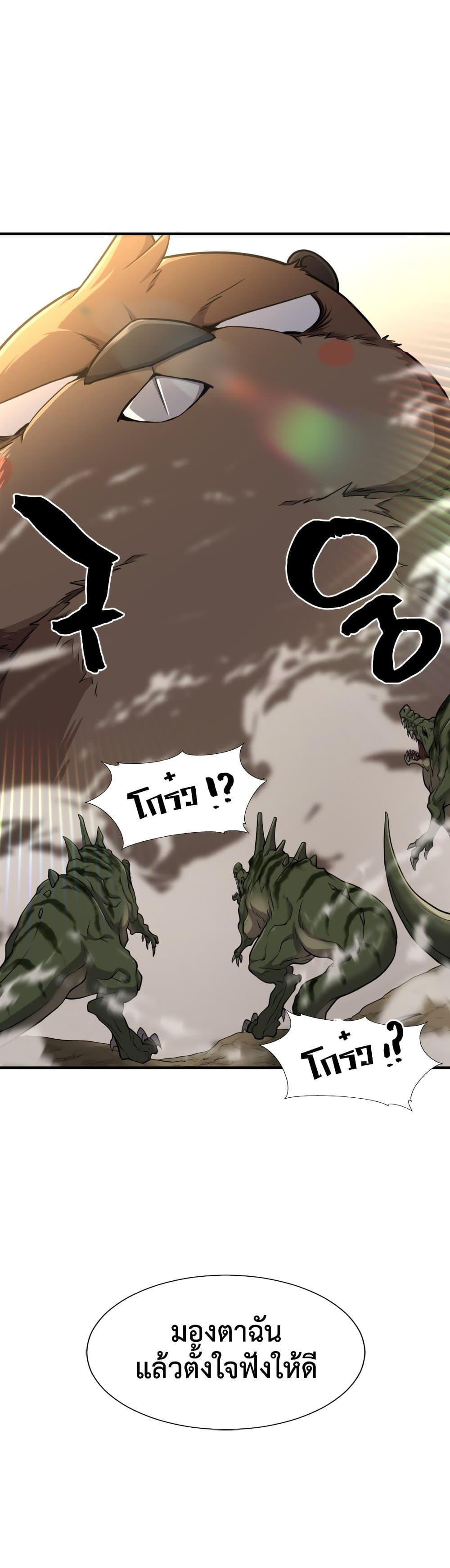 The World’s Best Engineer ยอดสถาปนิกผู้พิทักษ์อาณาจักร ตอนที่ 56 page 36