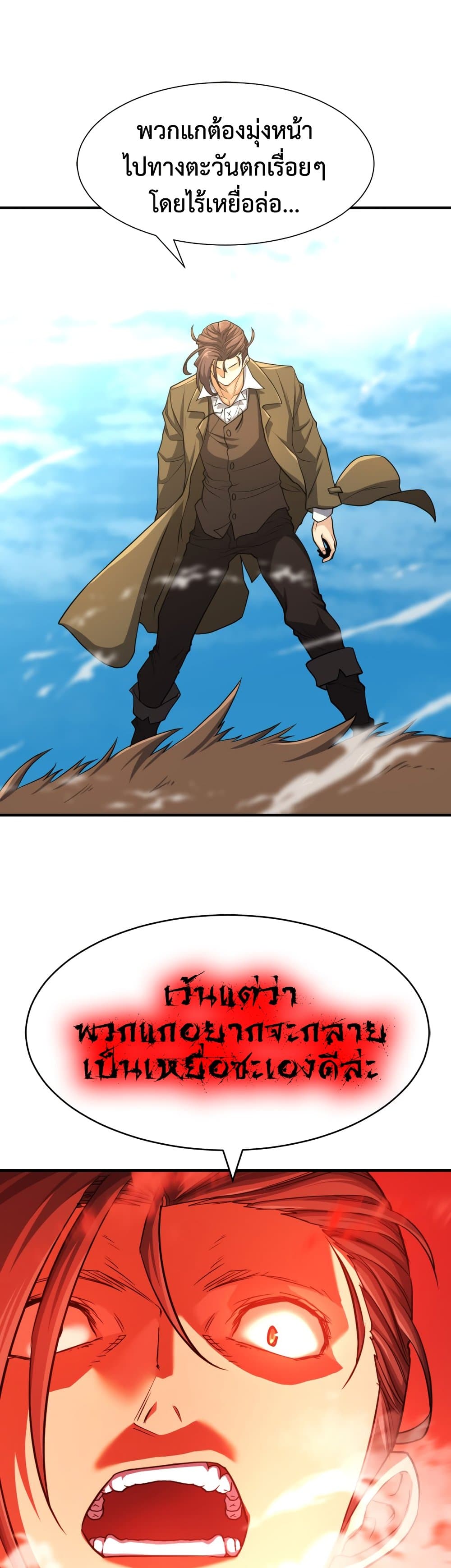 The World’s Best Engineer ยอดสถาปนิกผู้พิทักษ์อาณาจักร ตอนที่ 56 page 37