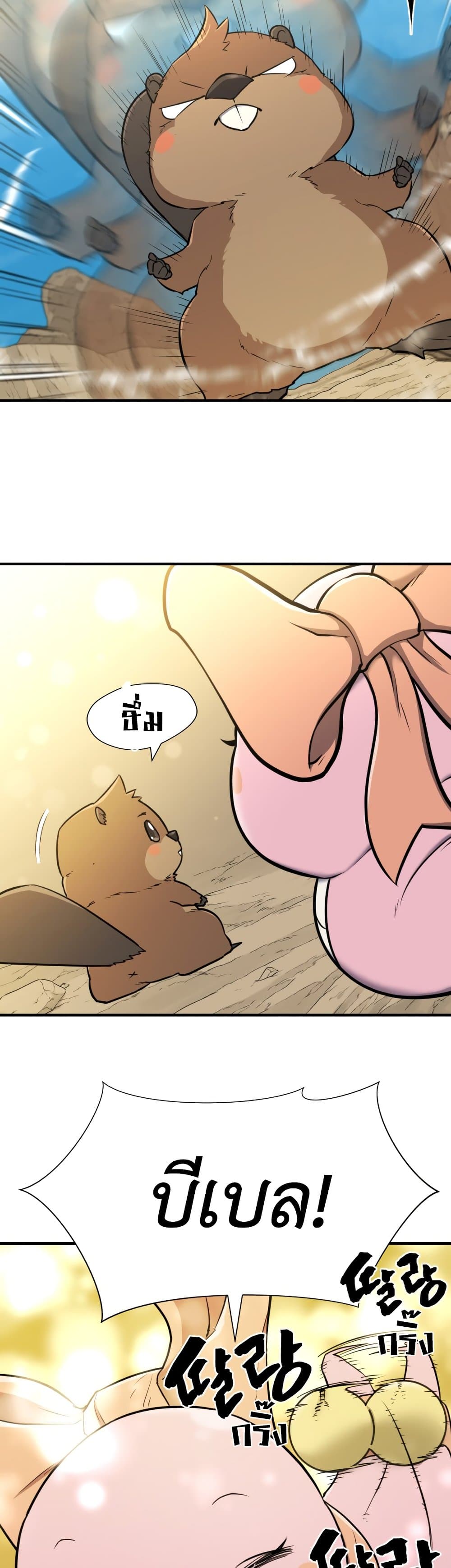 The World’s Best Engineer ยอดสถาปนิกผู้พิทักษ์อาณาจักร ตอนที่ 56 page 43