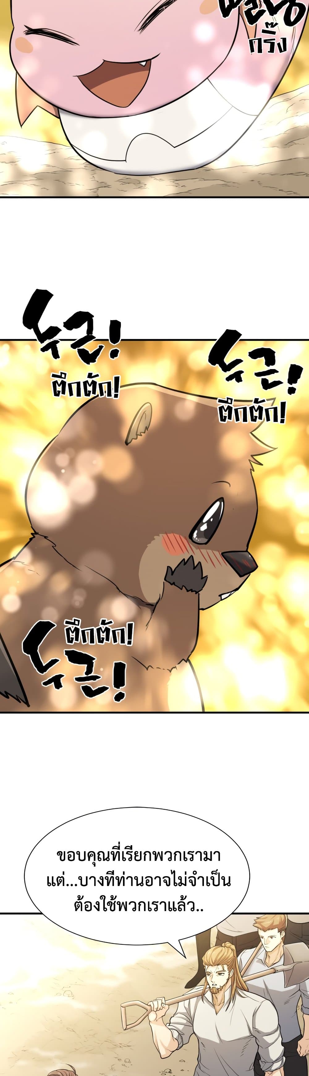 The World’s Best Engineer ยอดสถาปนิกผู้พิทักษ์อาณาจักร ตอนที่ 56 page 44