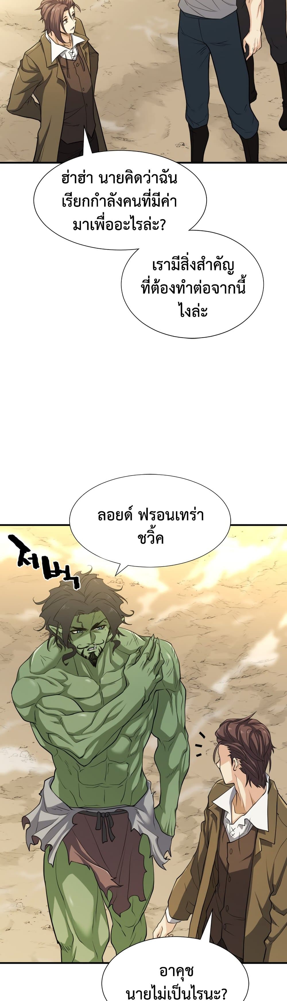 The World’s Best Engineer ยอดสถาปนิกผู้พิทักษ์อาณาจักร ตอนที่ 56 page 45