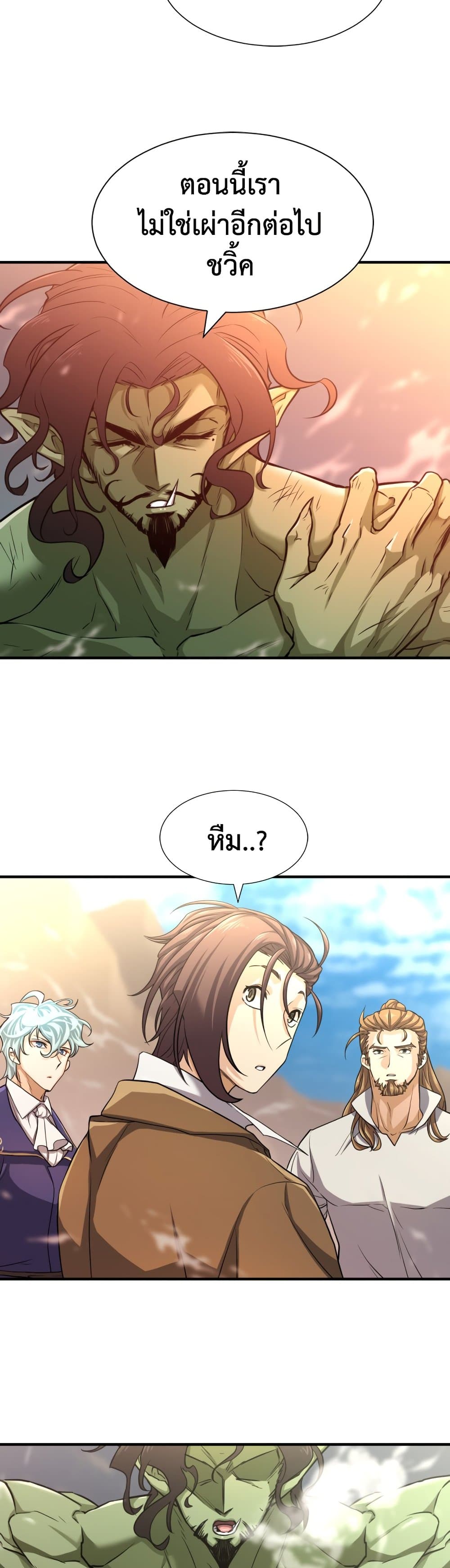 The World’s Best Engineer ยอดสถาปนิกผู้พิทักษ์อาณาจักร ตอนที่ 56 page 46