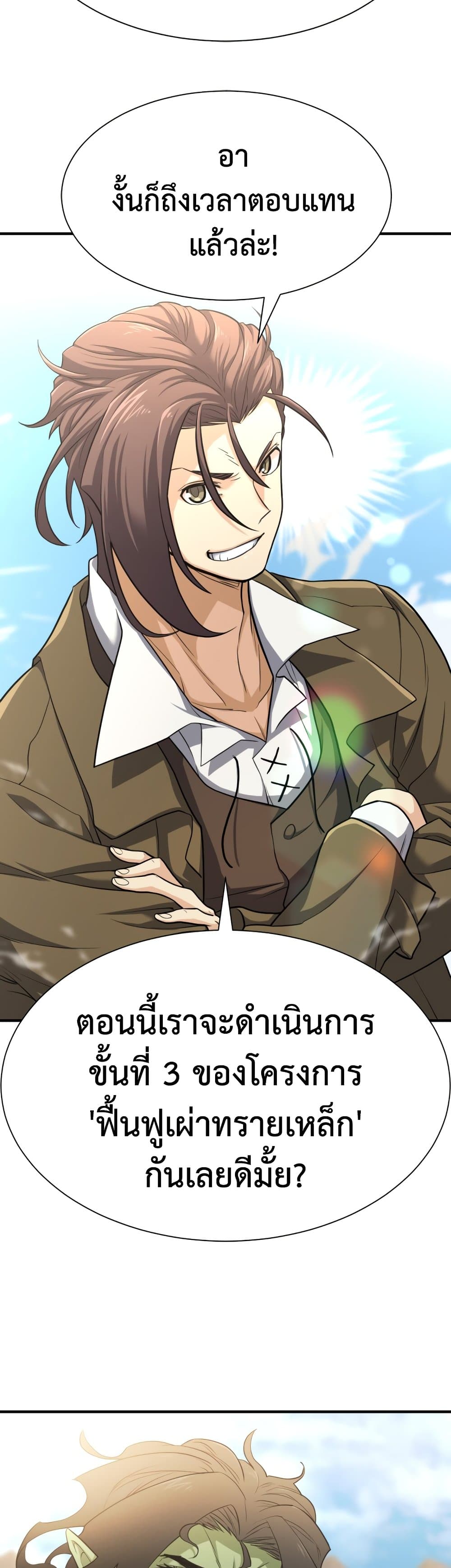 The World’s Best Engineer ยอดสถาปนิกผู้พิทักษ์อาณาจักร ตอนที่ 56 page 48